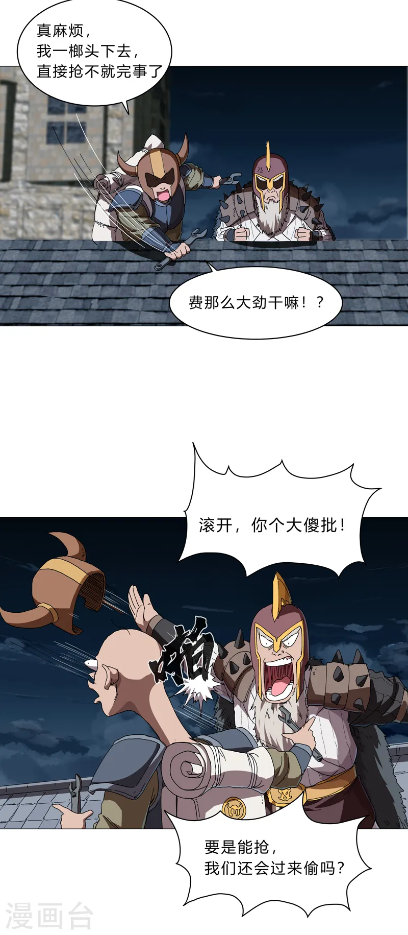 第132话 来偷药方7