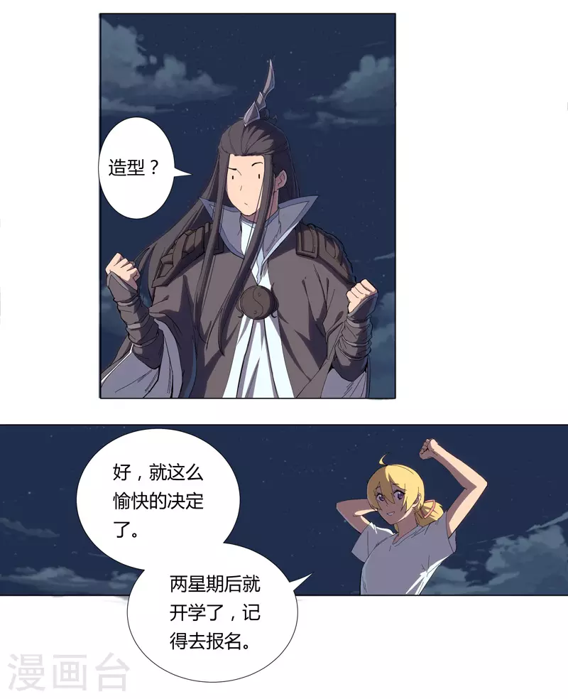 第8话 要做教习啦8