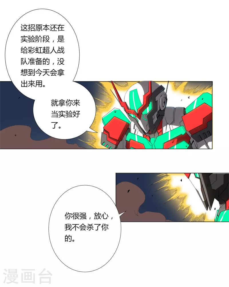 第6话 不可战胜？20