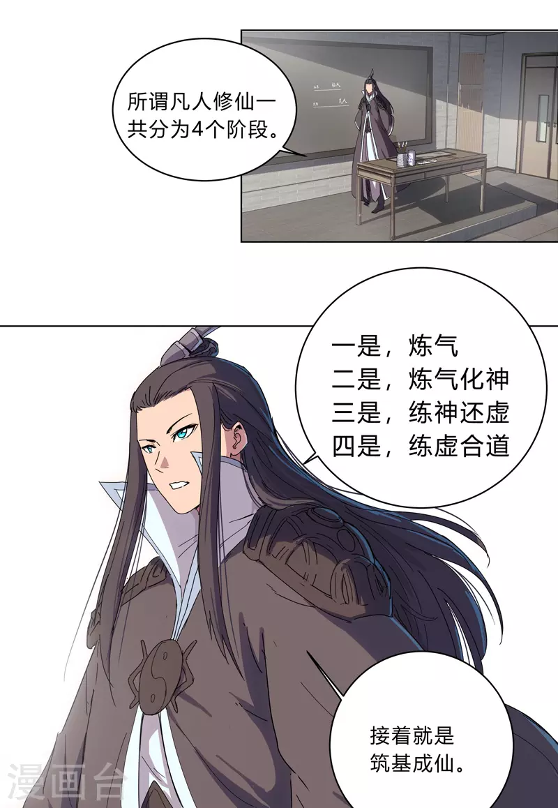 第18话 小岩森课堂开课啦！16