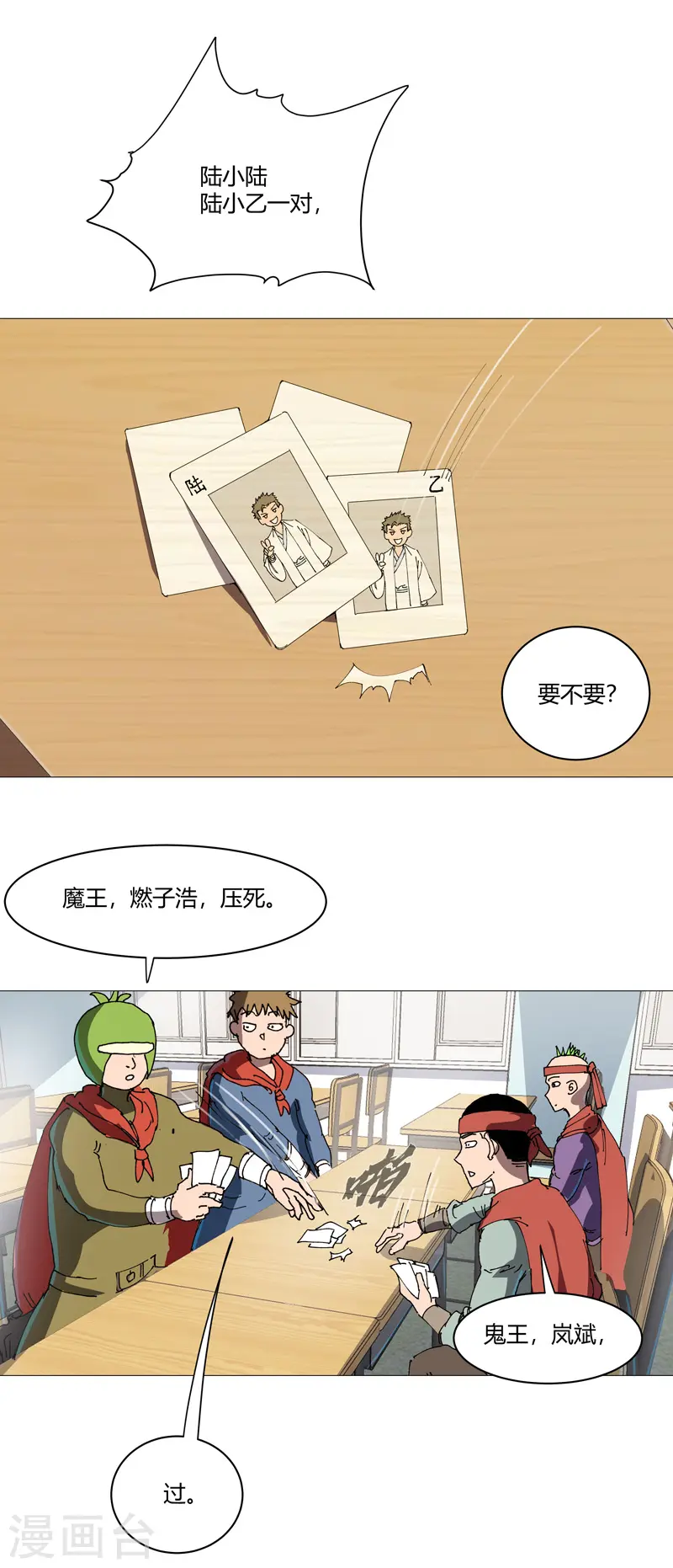 第209话 沉了吧17