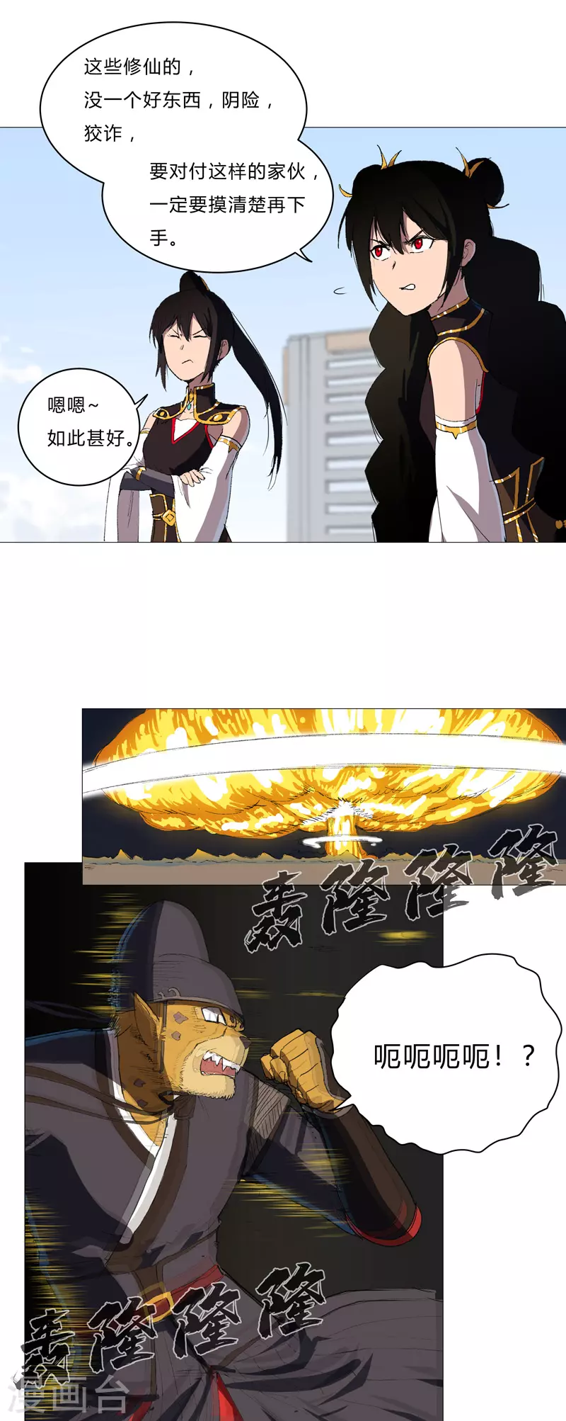第68话 不是说没修仙的吗？24