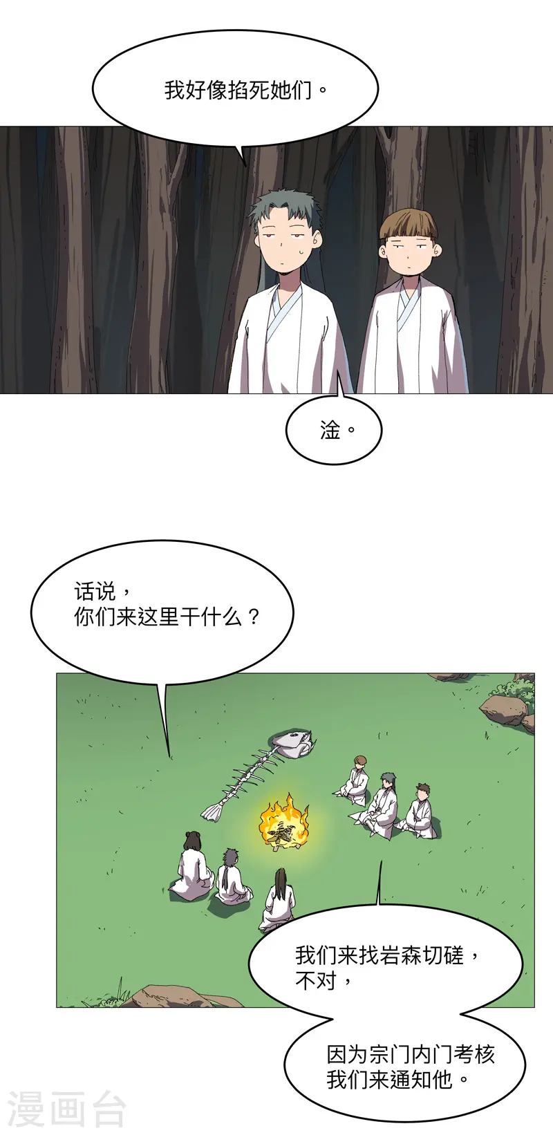 第242话 万一夺魁了呢6