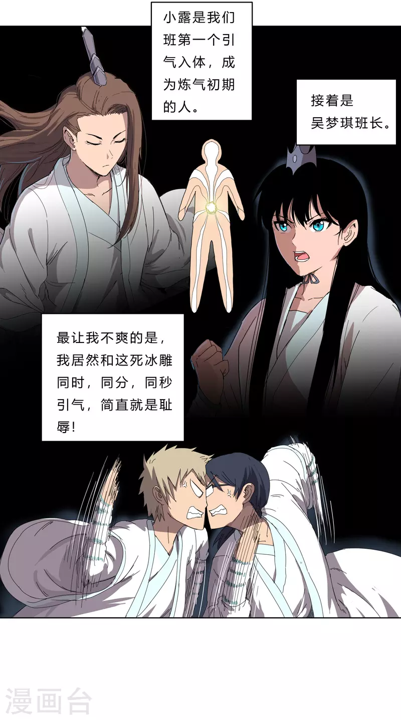 第39话 谁还不会引气入体啊16