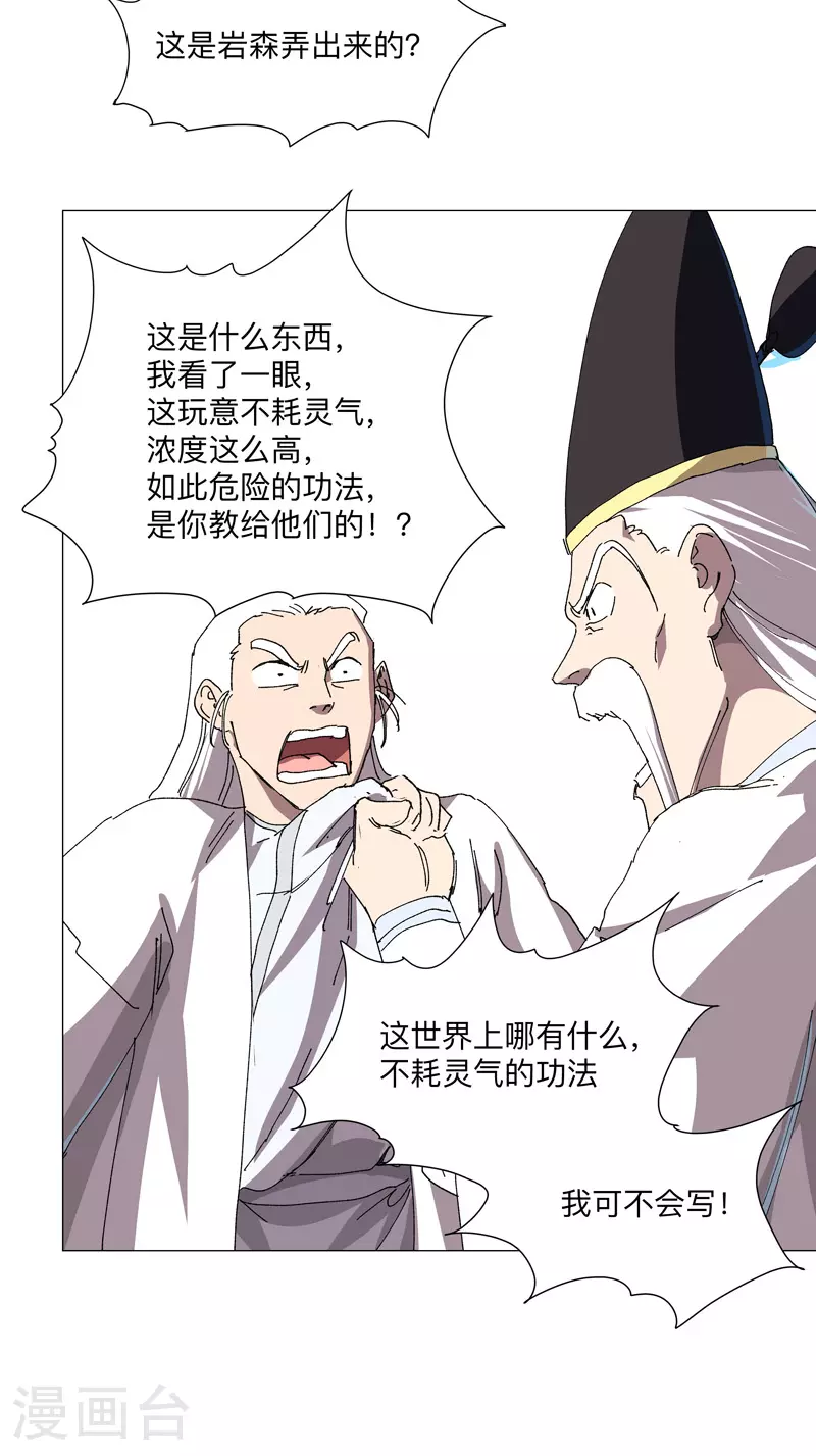 第255话 完成了？！2