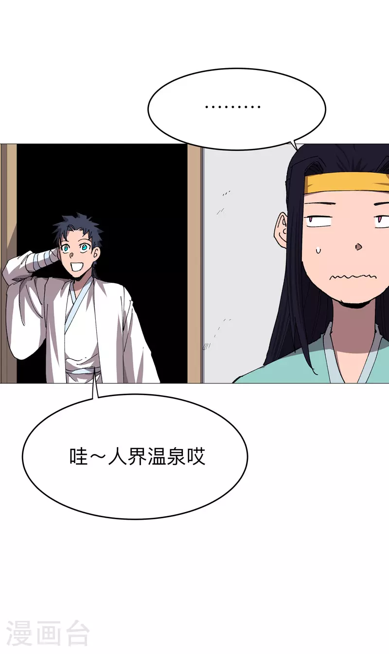 第263话 泡温泉3