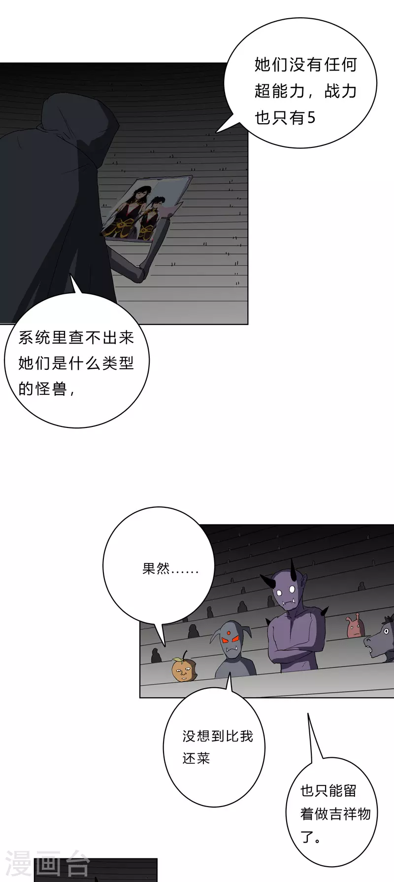 第48话 又见战力514