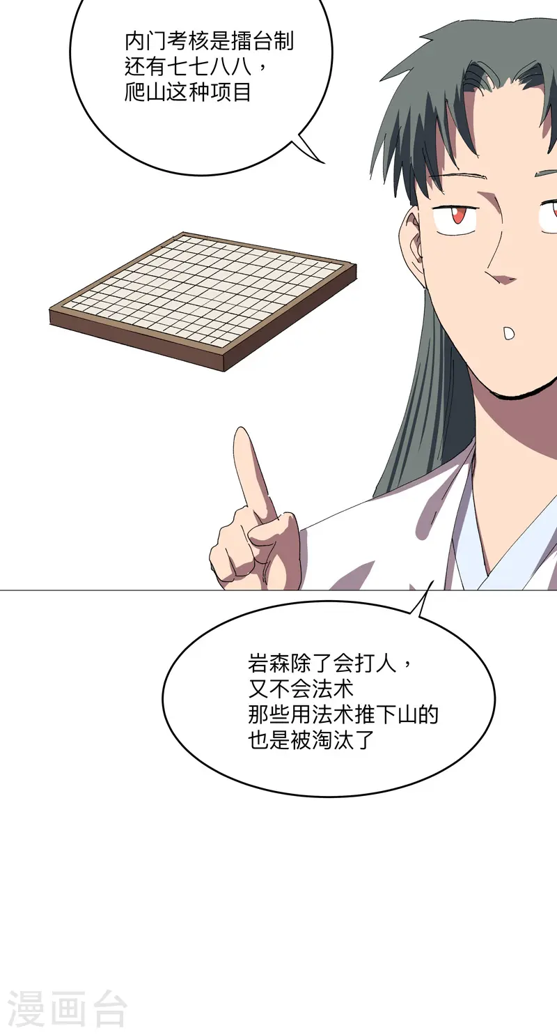 第242话 万一夺魁了呢11