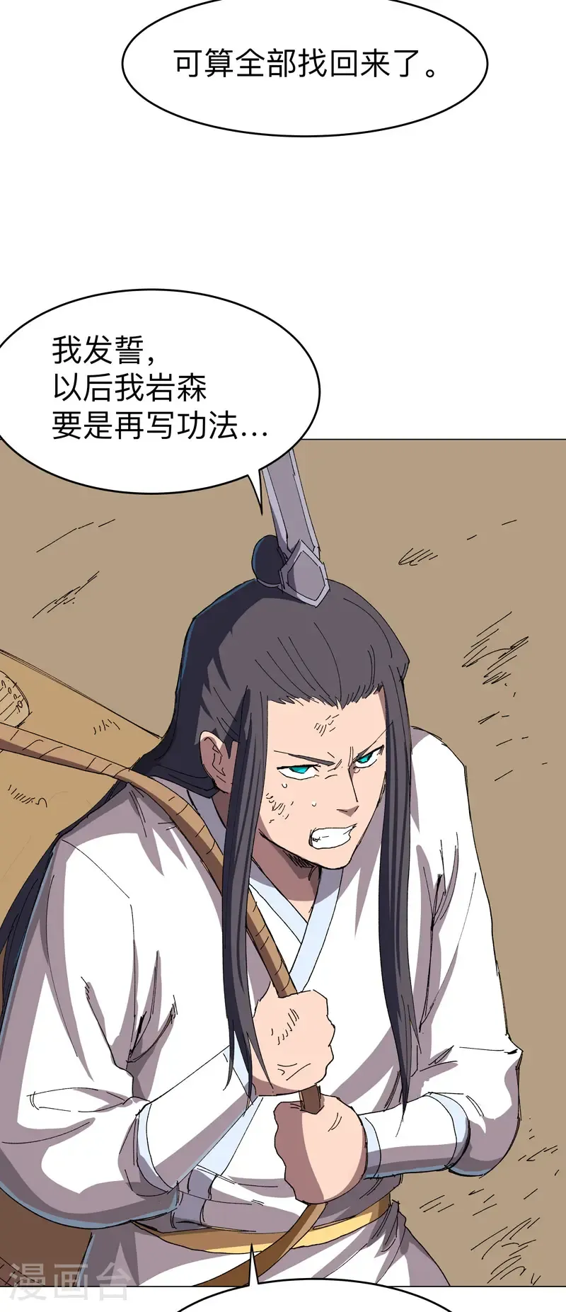 第305话 我回来了7