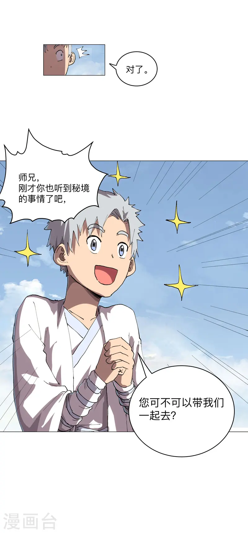 第188话 借我玩两天4