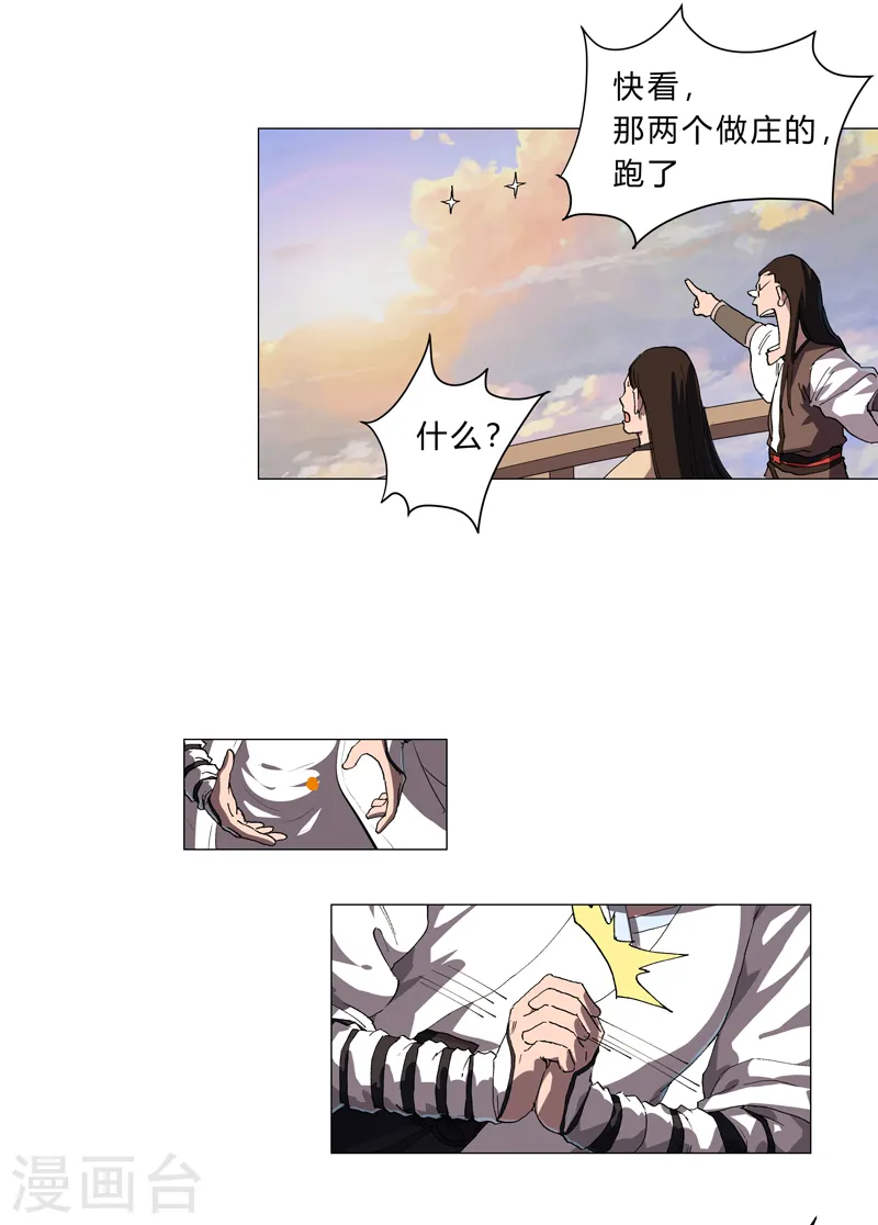 第153话 庄家跑啦1