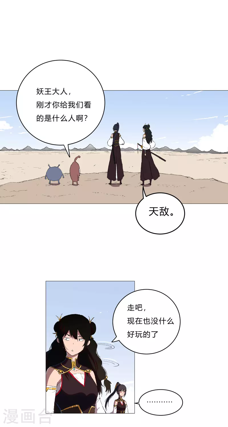 第67话 你居然打猫猫！15