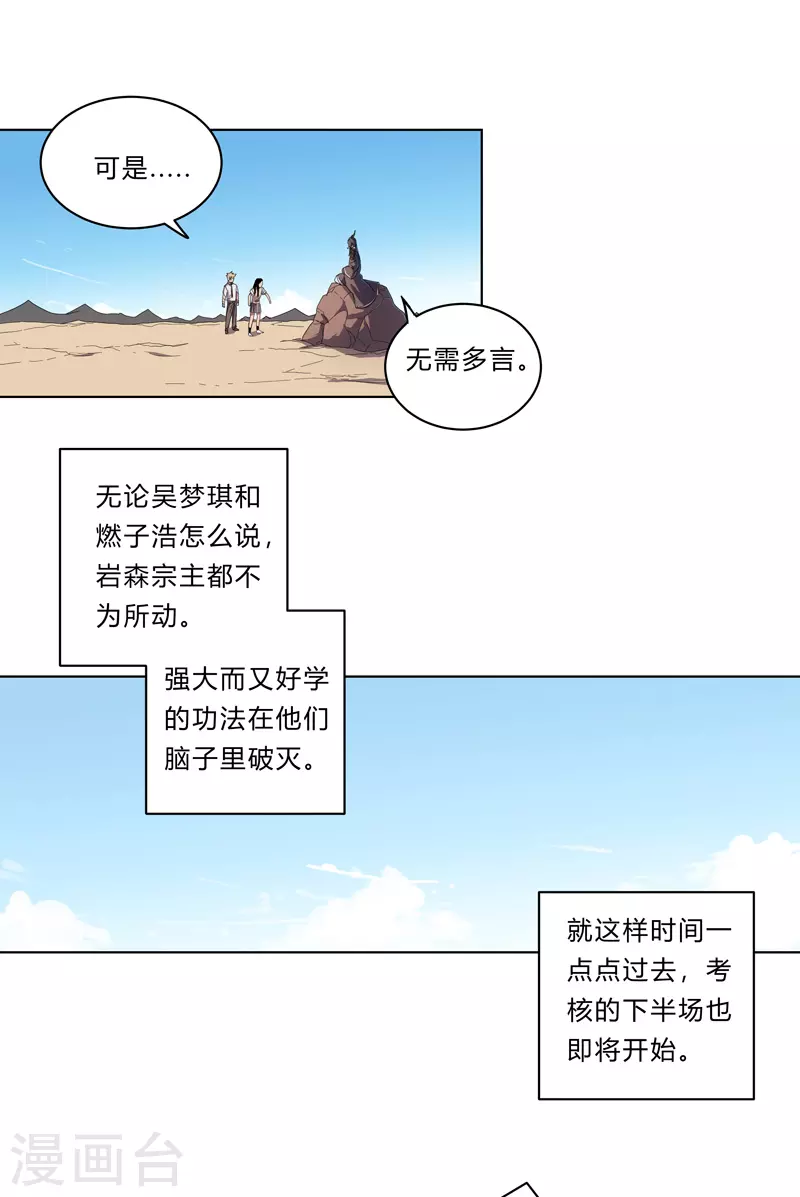 第25话 为师封笔啦，不写18