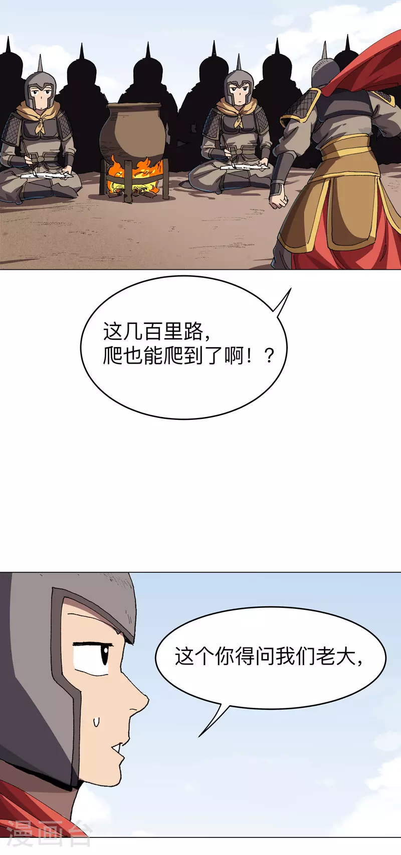 第282话 别玩啦！8