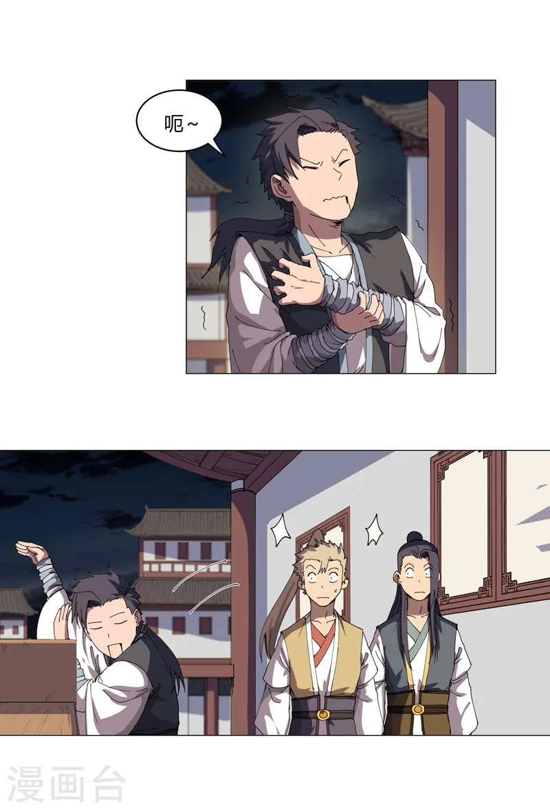 第139话 修仙界不谈感情8