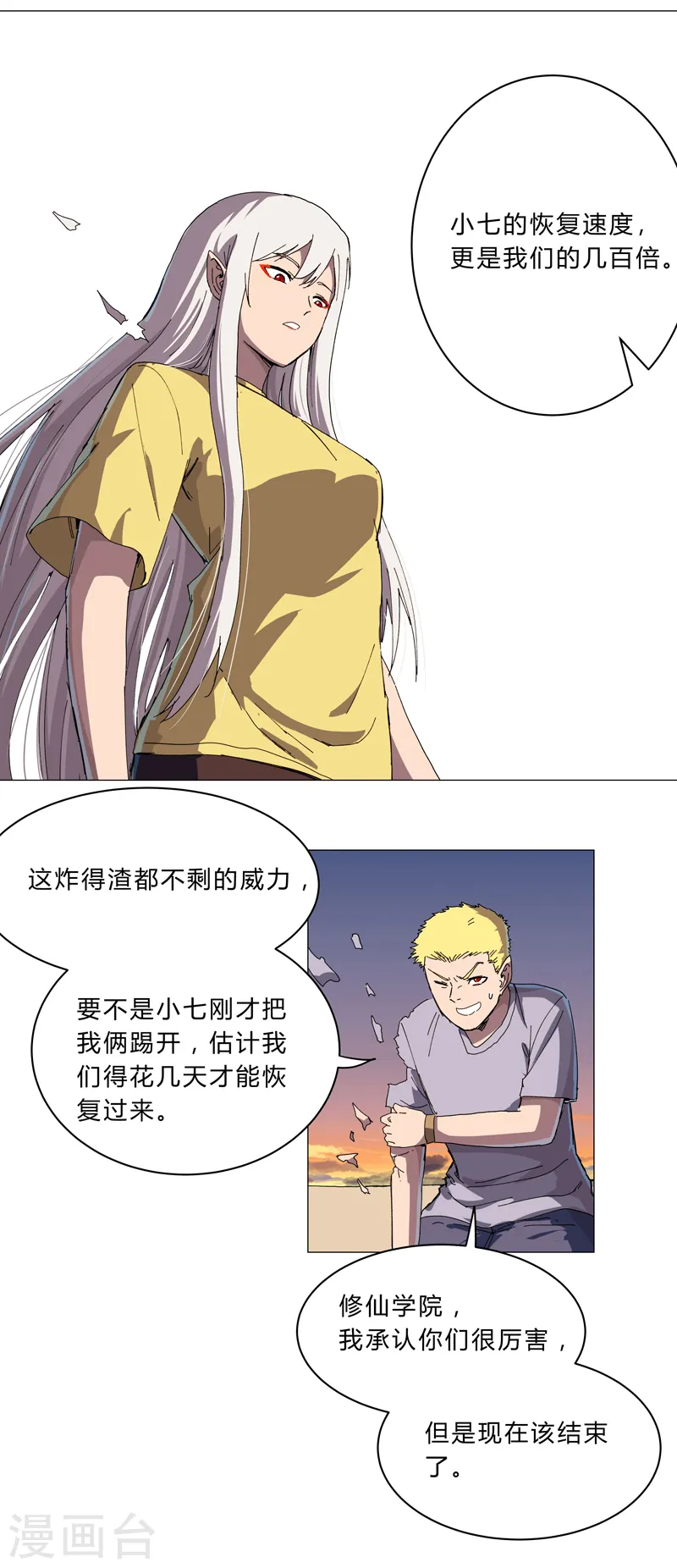 第116话 真·打成渣渣14
