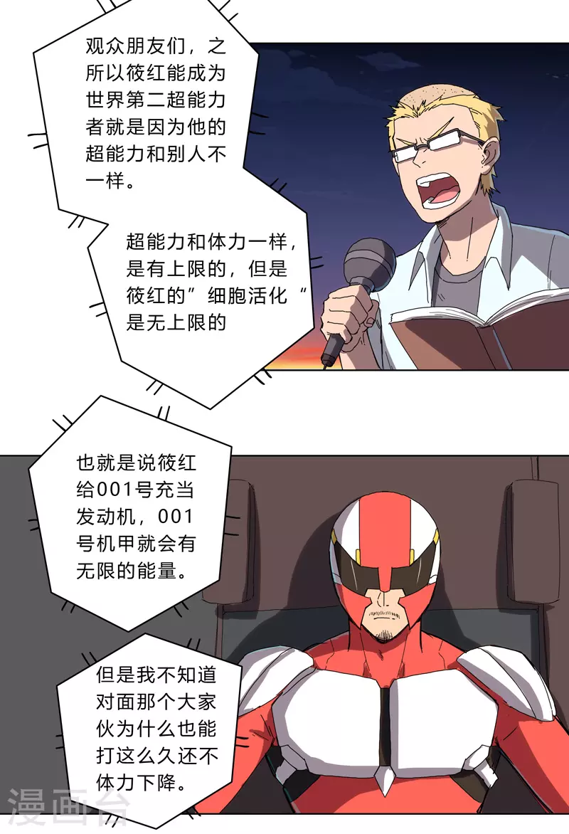 第36话 这终归还是个热血漫画20