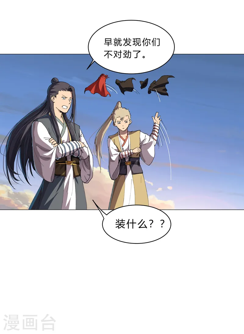 第154话 扒马甲22