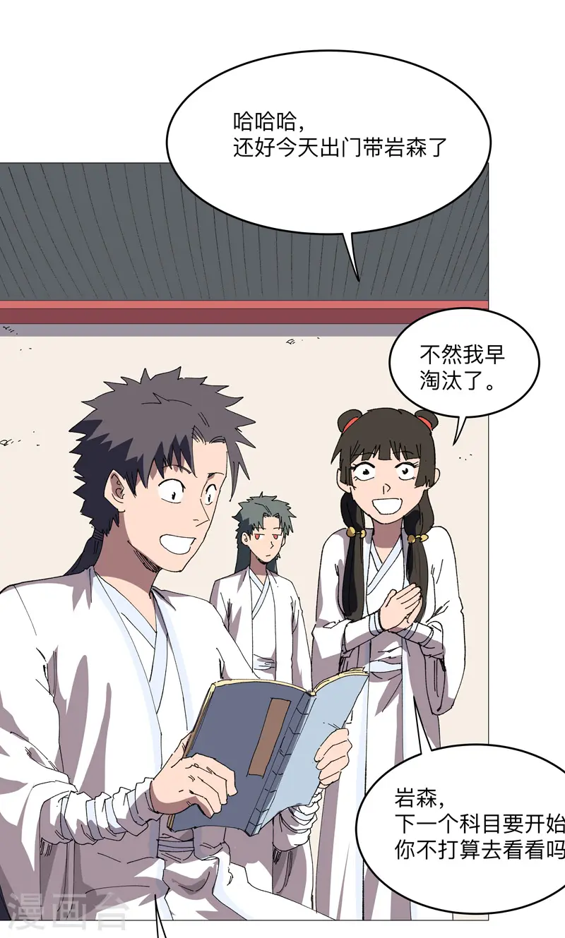 第248话 比蹴鞠？！9