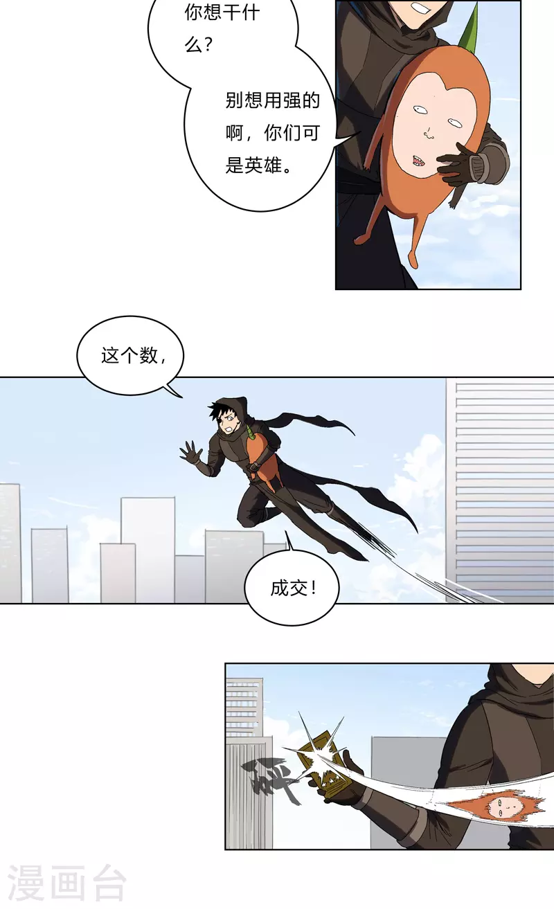 第61话 不带你玩9