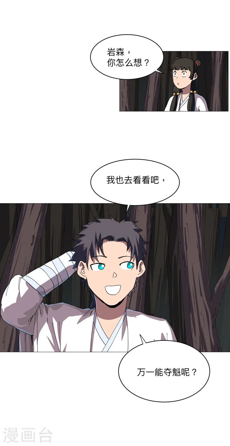 第242话 万一夺魁了呢12