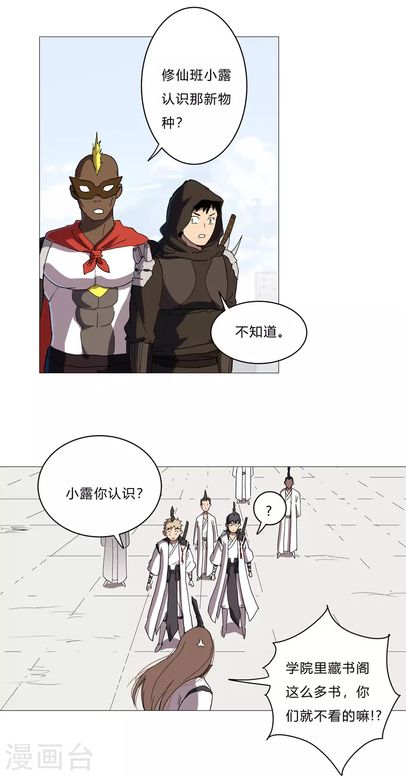 第63话 化形妖兽7