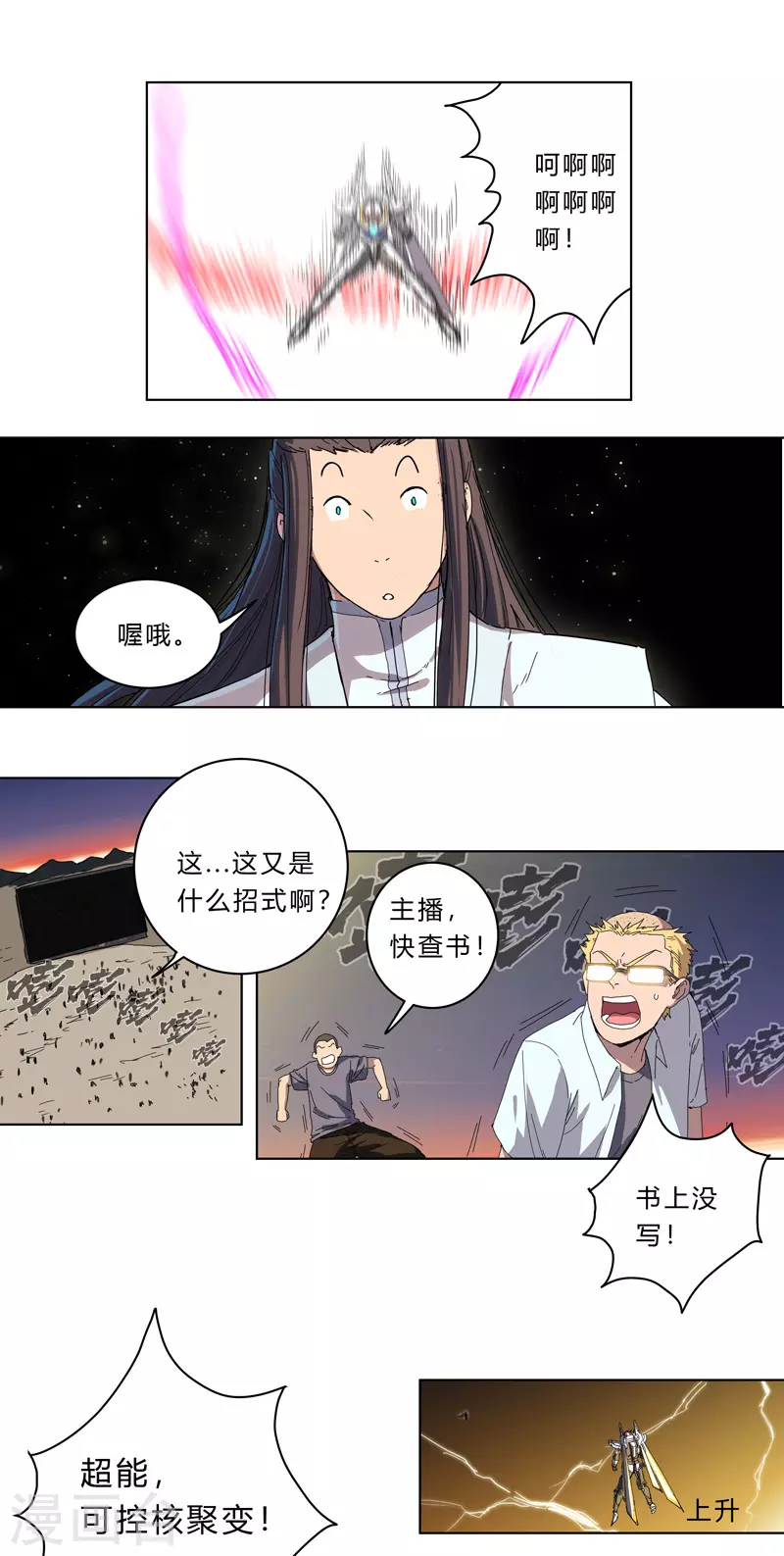 第36话 这终归还是个热血漫画24