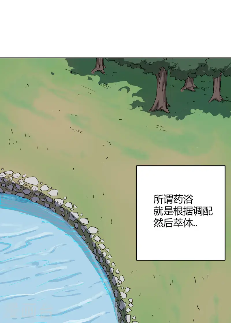 第292话 泡药浴11
