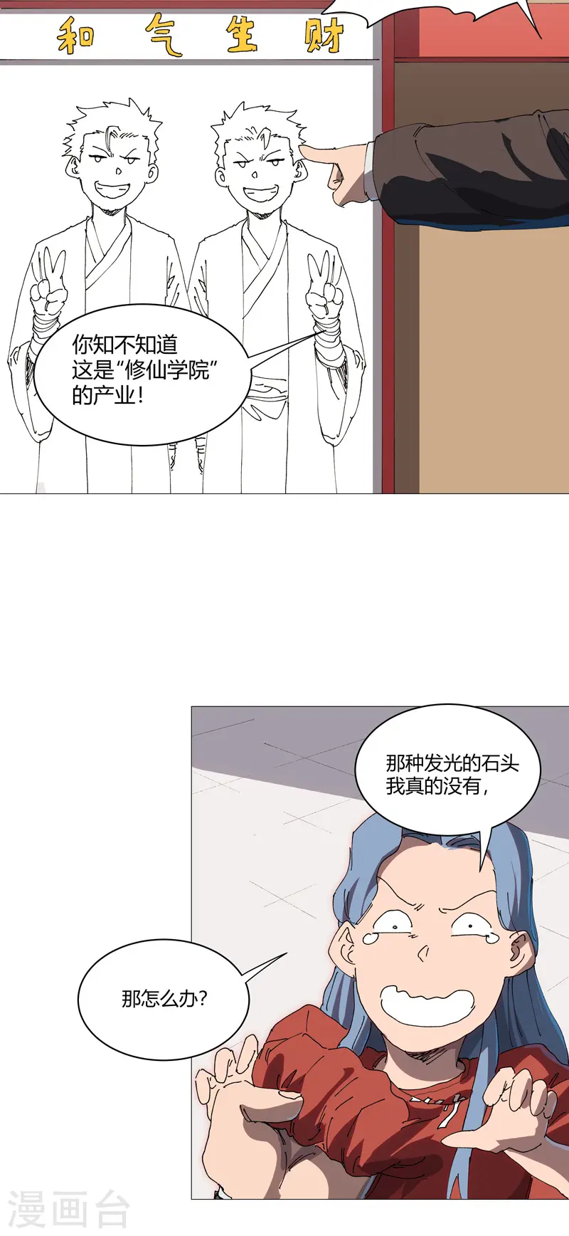 第212话 做保洁抵债13