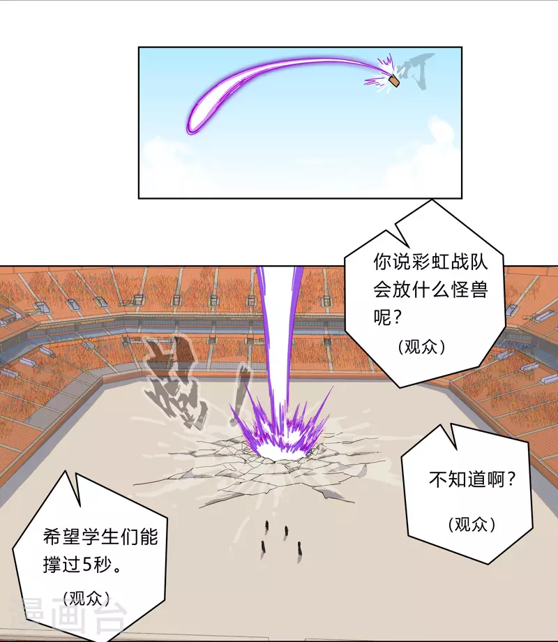 第23话 爆炸绿毛龟没有壳7