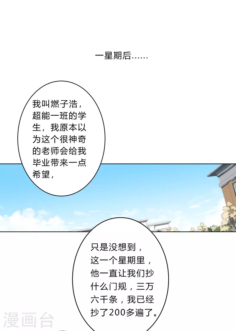 第18话 小岩森课堂开课啦！10