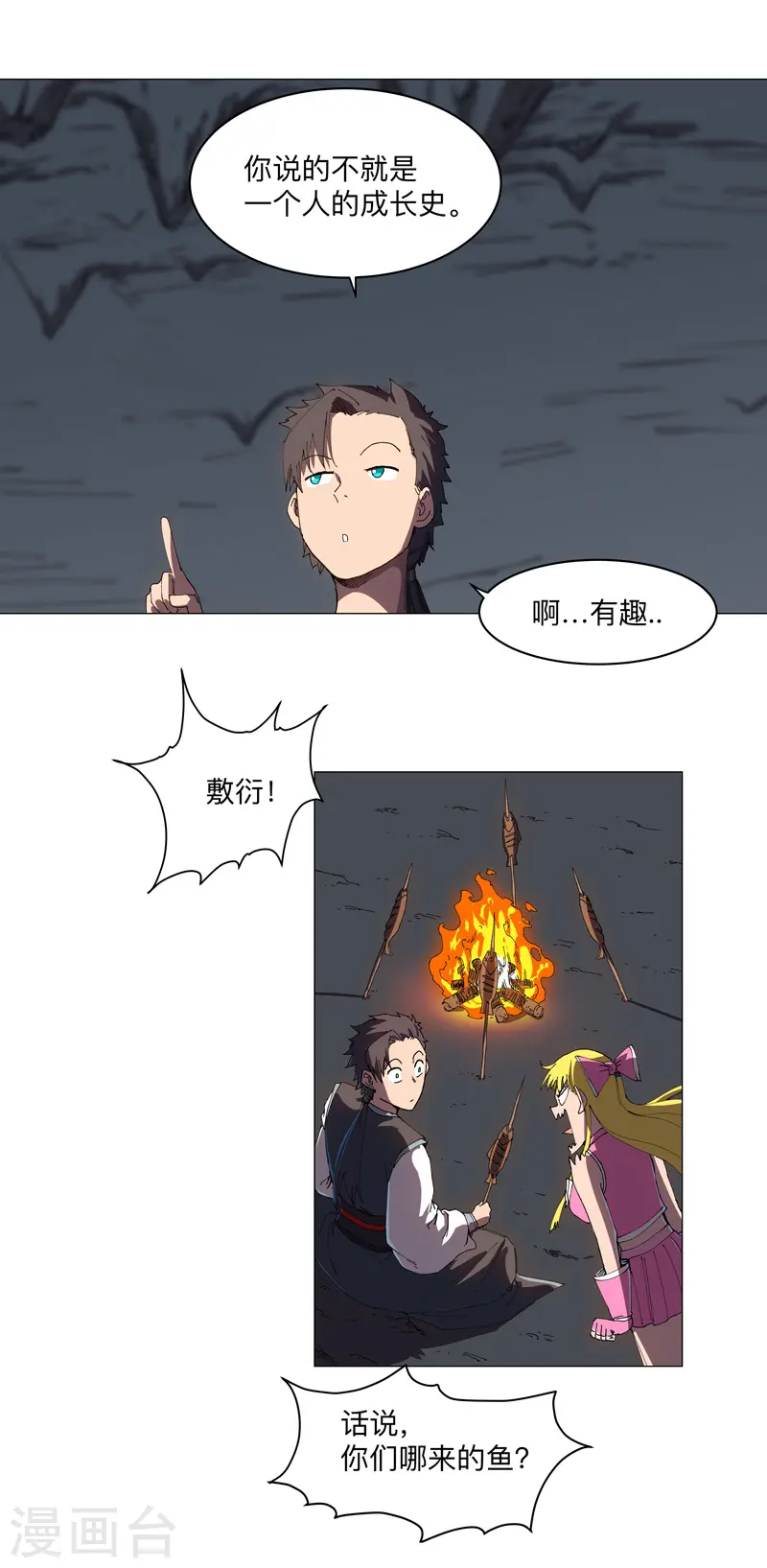 第196话 他的过去2