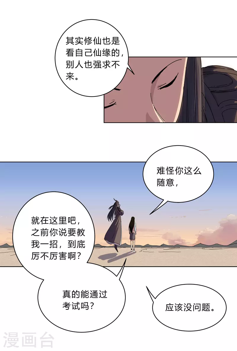 第19话 爱学不学，不学拉倒13