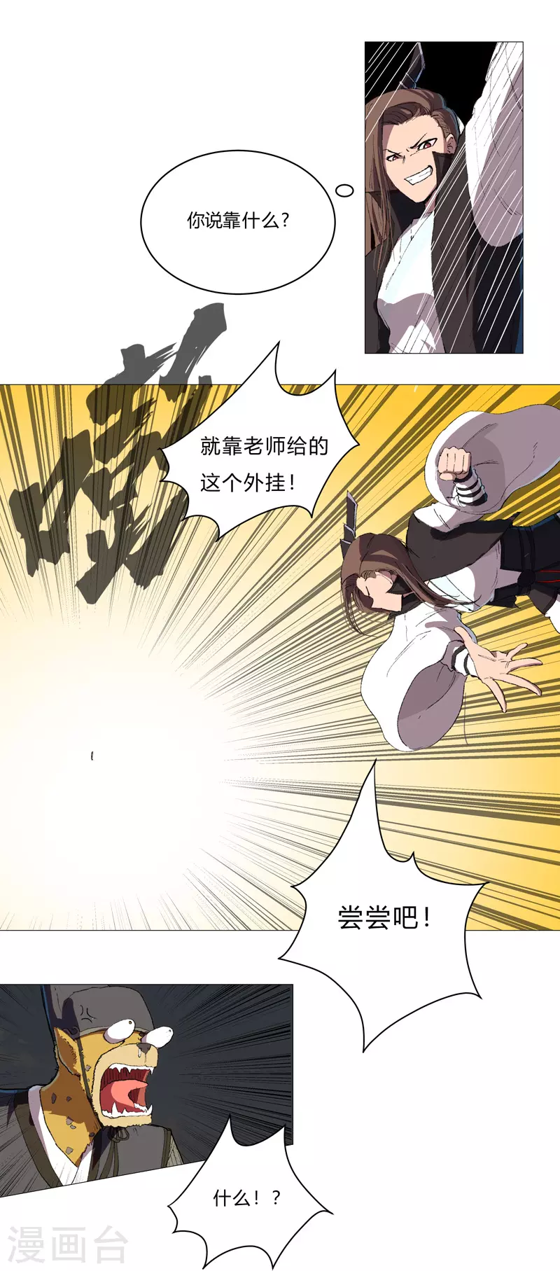 第68话 不是说没修仙的吗？12