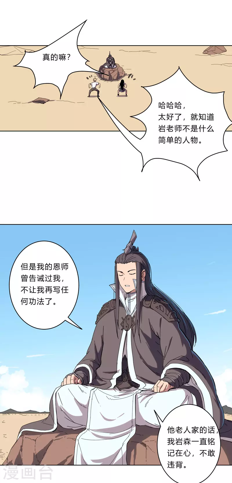 第25话 为师封笔啦，不写9