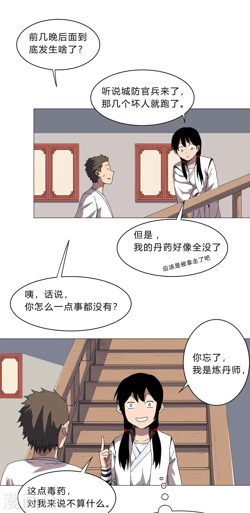 第142话 爸只能帮你到这了19