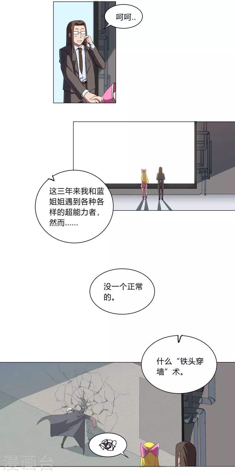 第11话 真够莽的16
