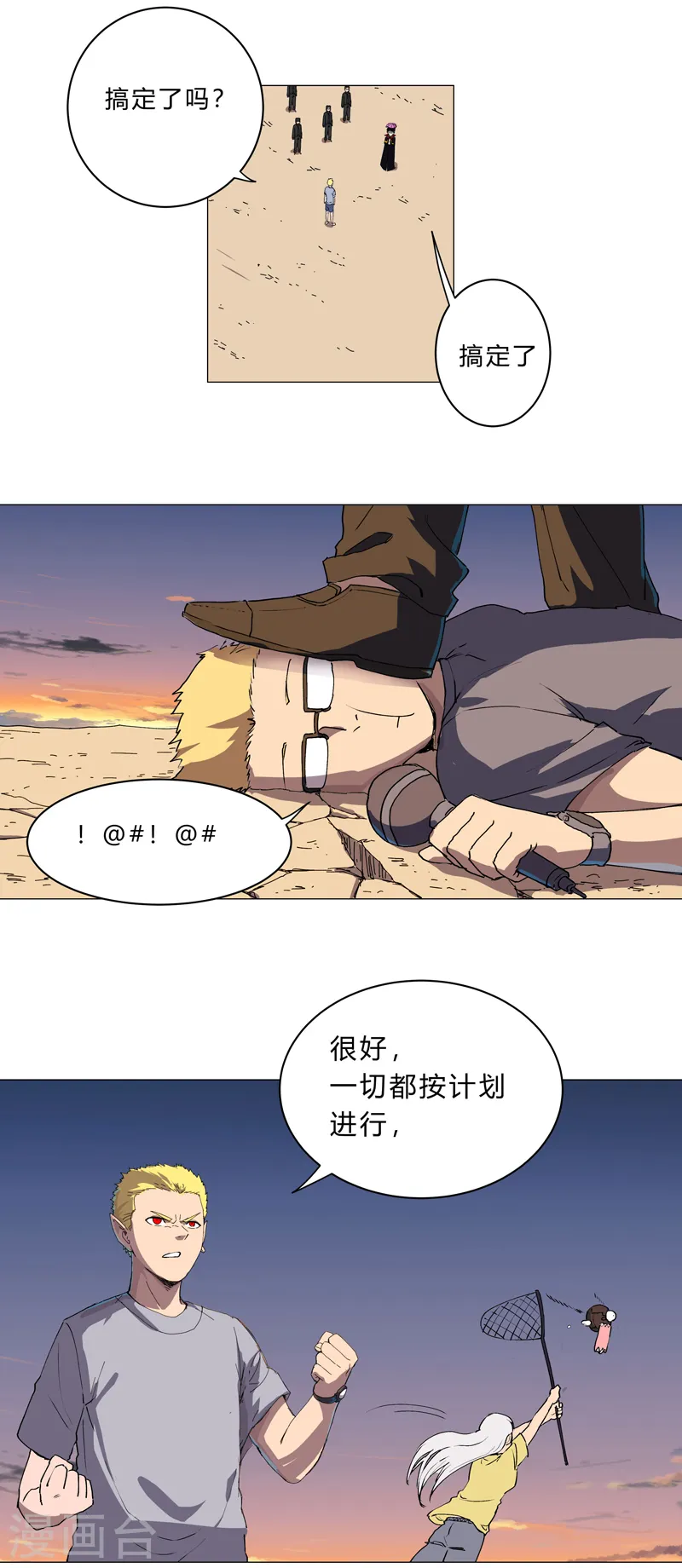第113话 当我们没人啊？10