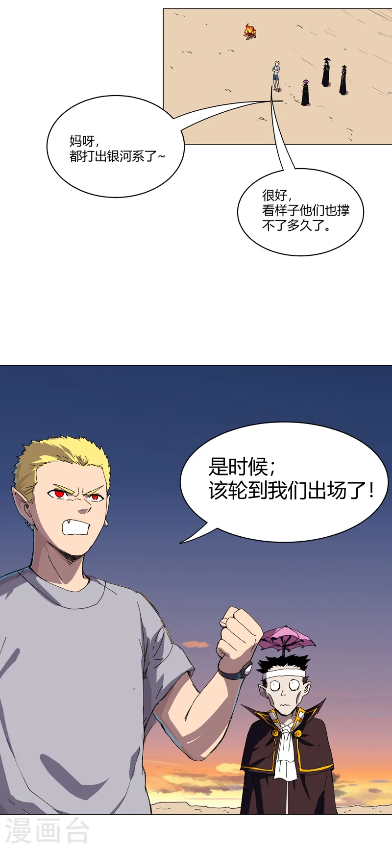 第112话 打出银河系20