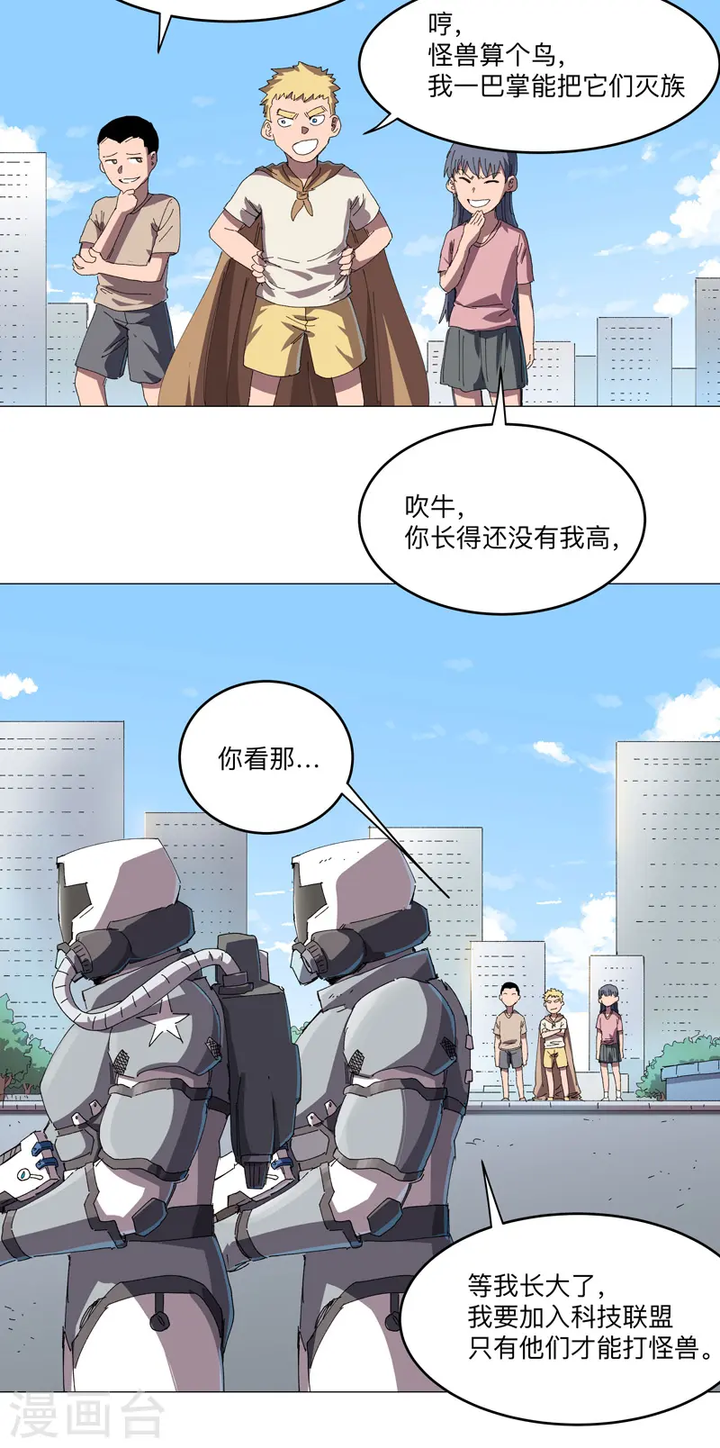 第195话 别人的6岁13