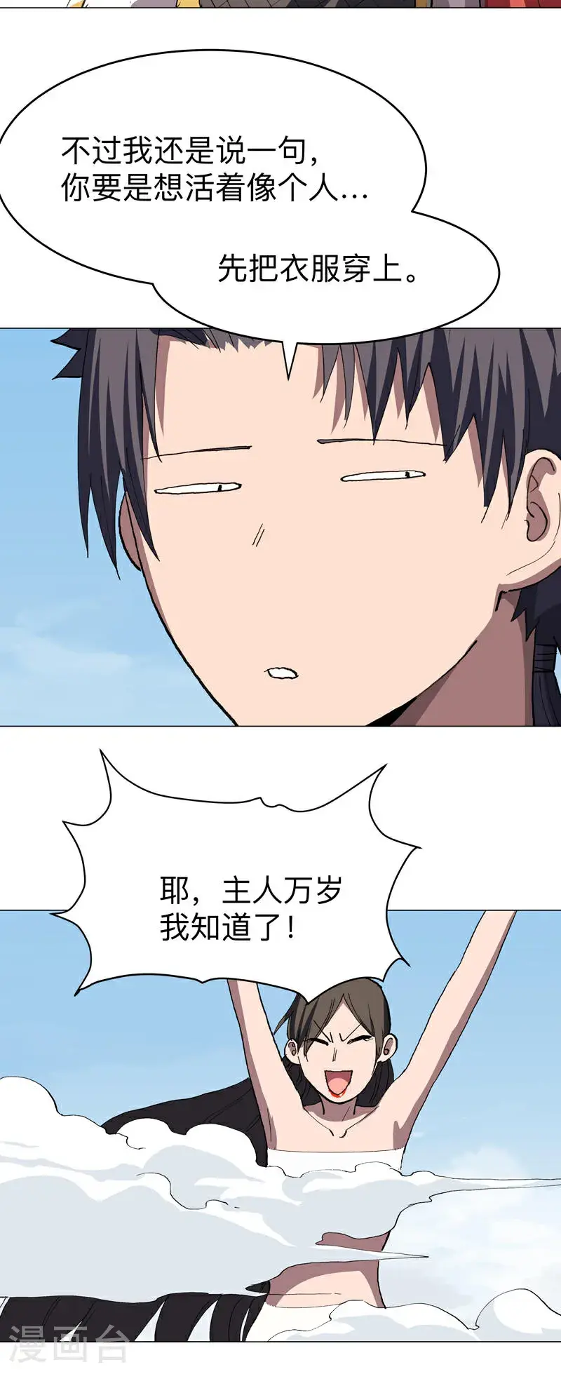 第302话 送你回家18