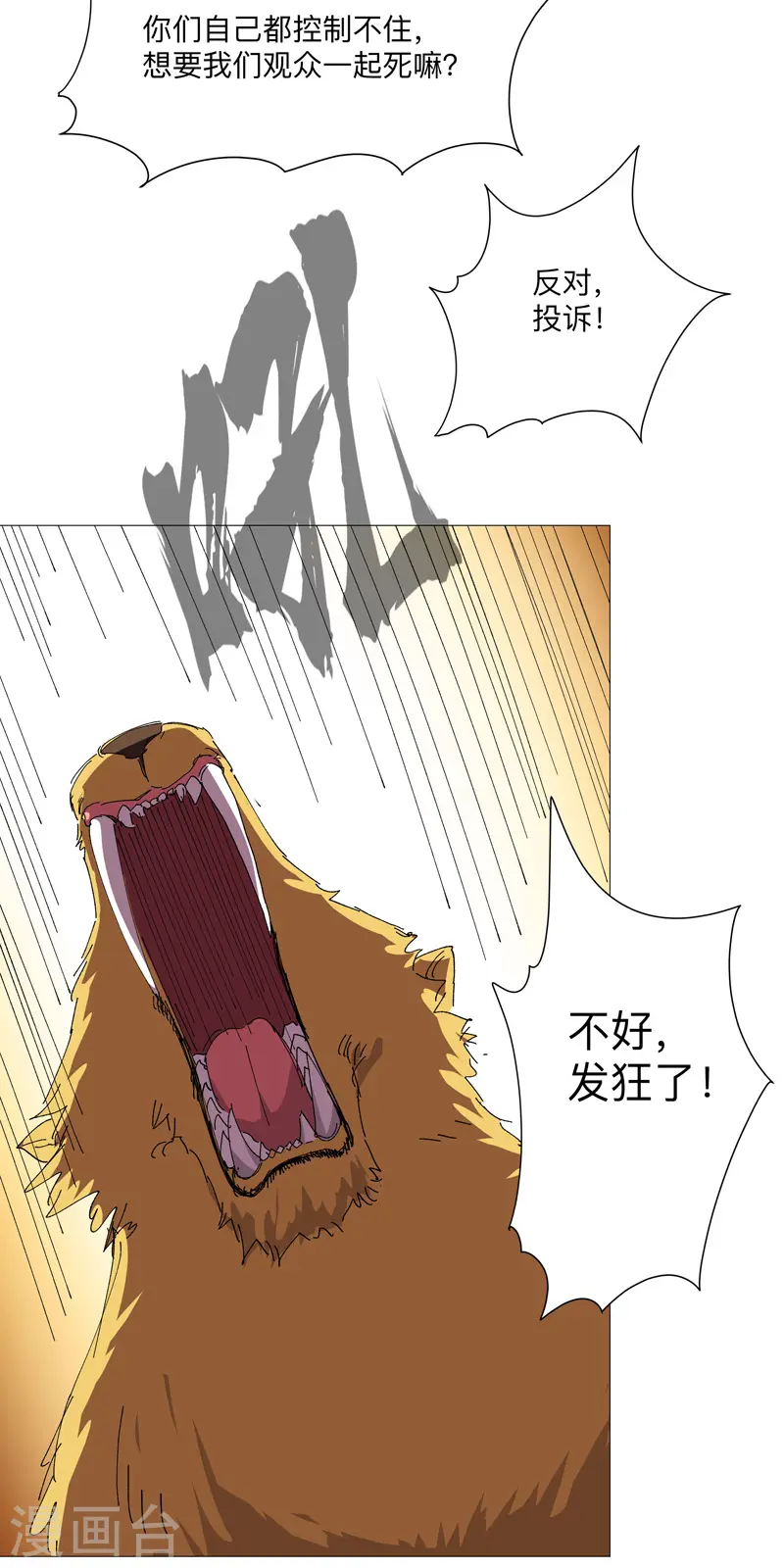 第252话 大老虎！22