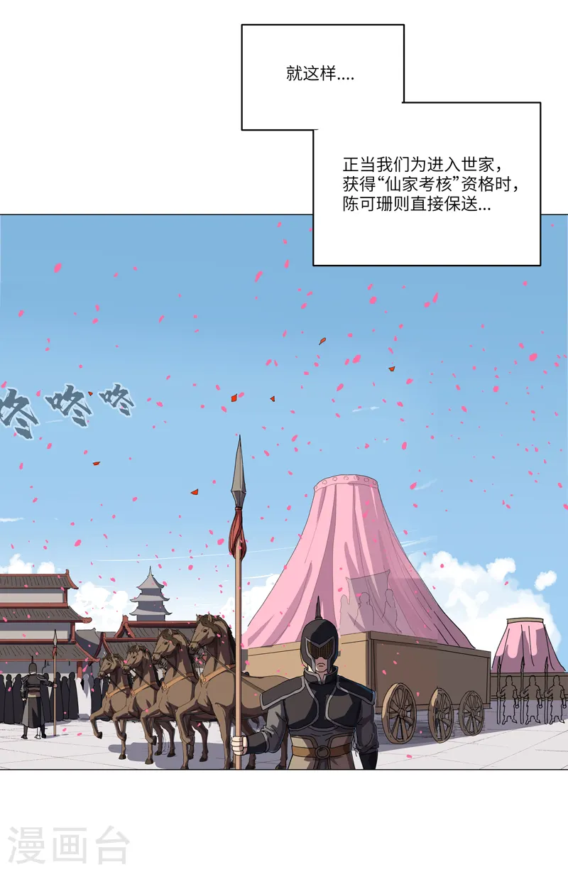 第145话 女夫婿？！17