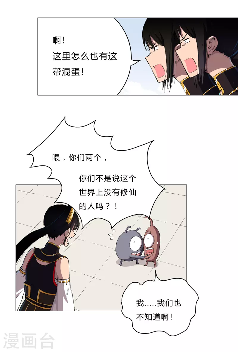 第68话 不是说没修仙的吗？19