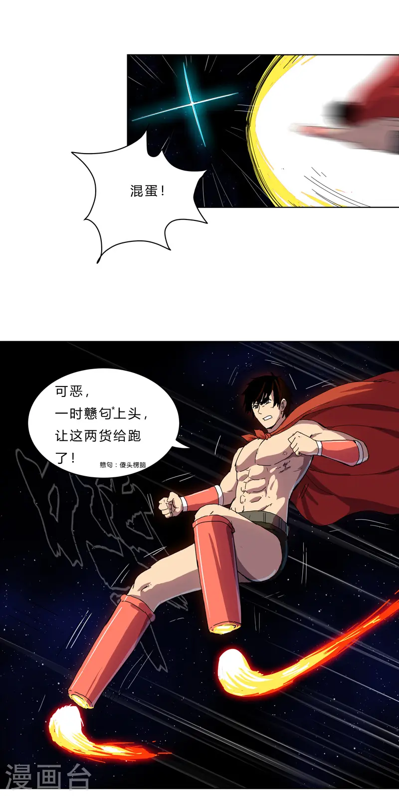 第42话 没打完别臭美啊靓仔21