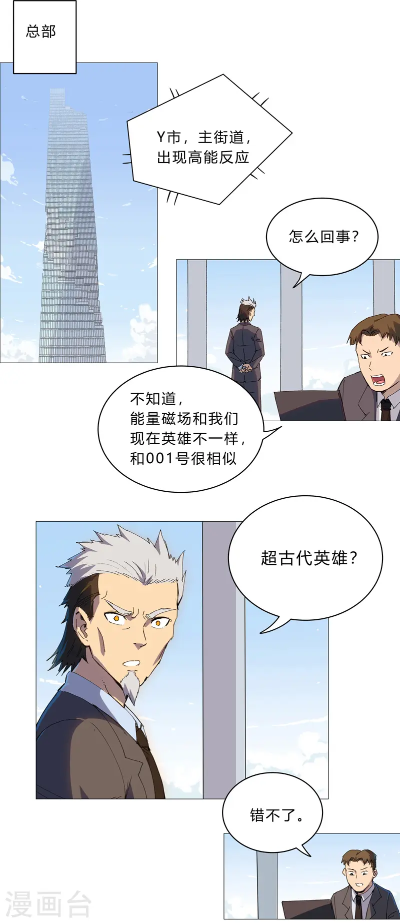 第96话 科技的力量10