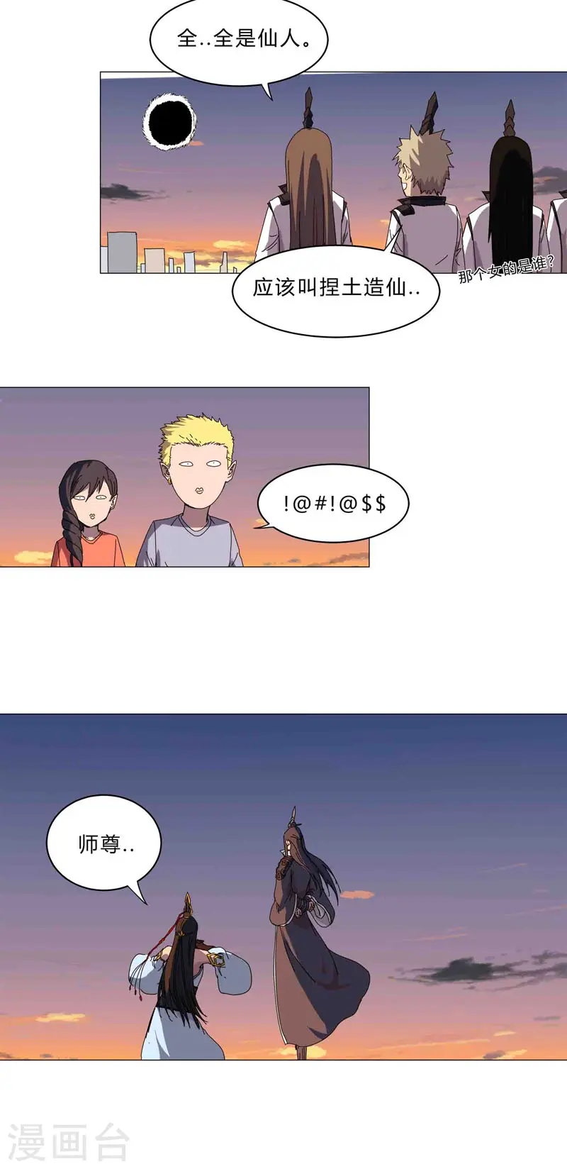 第121话 搁这各显神通呢？2