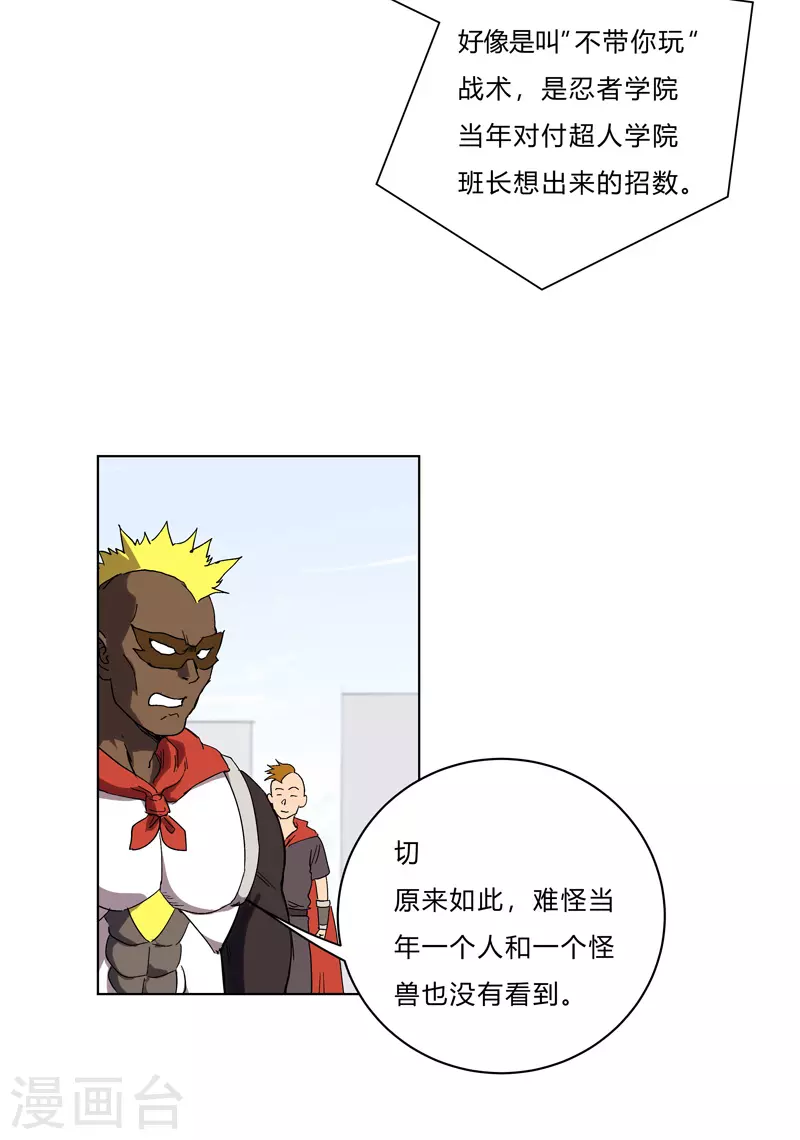 第61话 不带你玩12