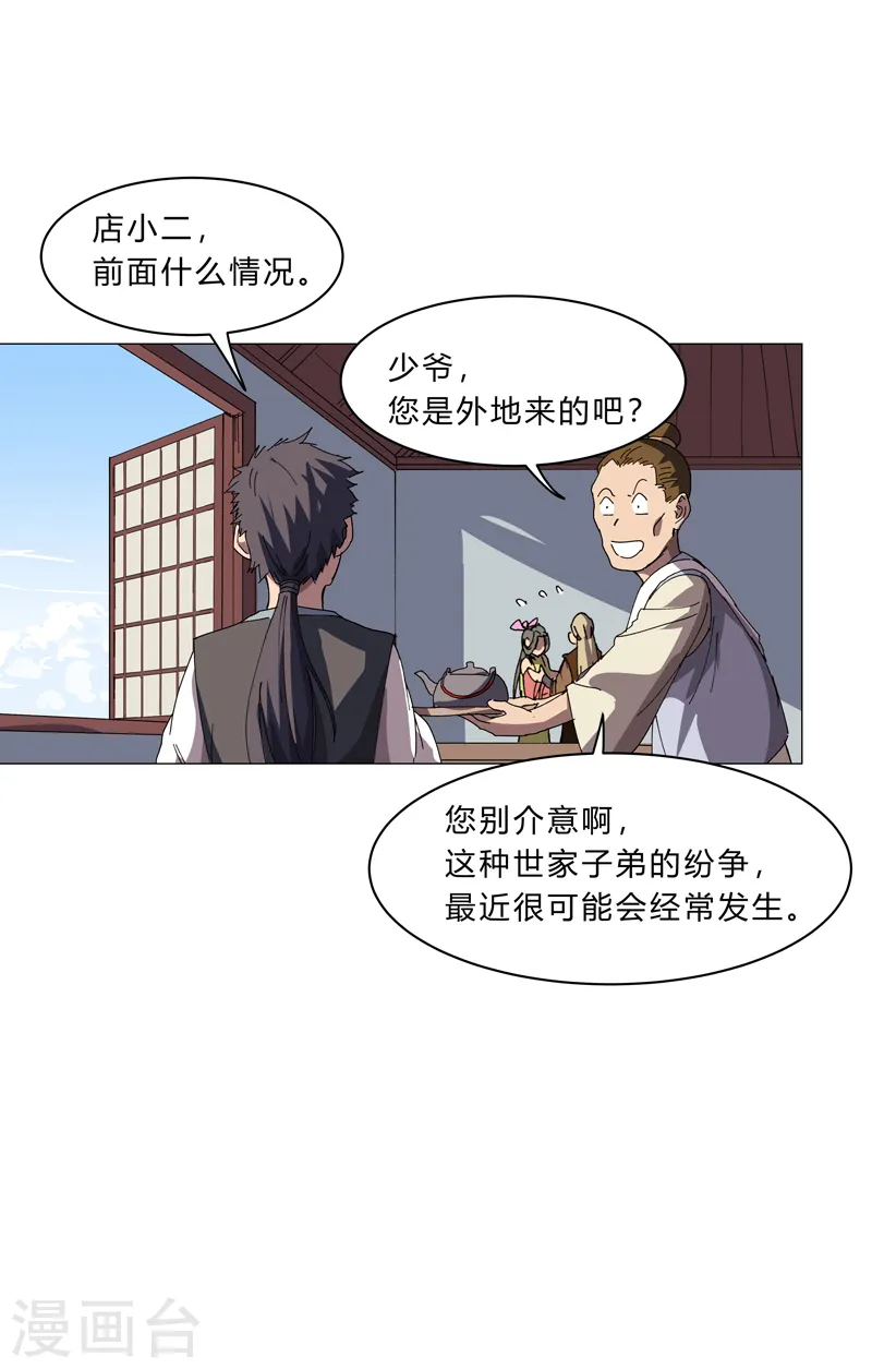 第135话 得罪人了14
