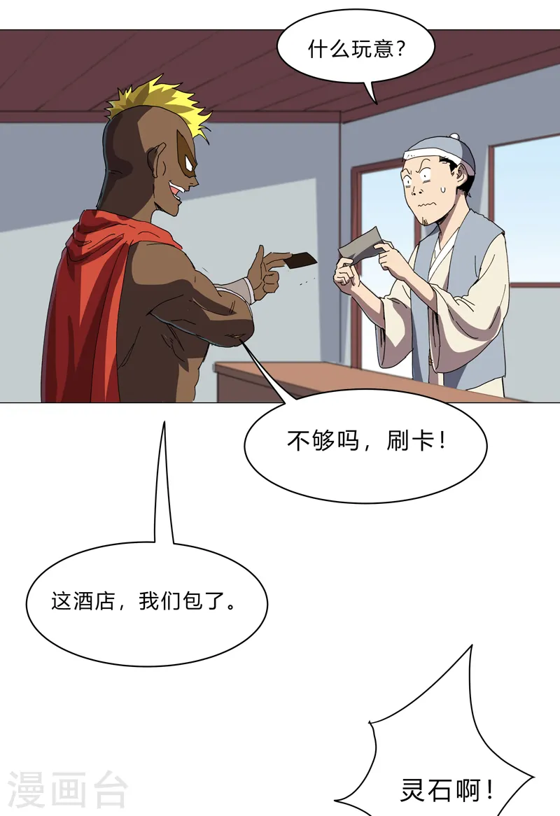 第136话 财不外露17